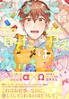 そんな子に育てた覚えはありません！ 【電子限定おまけ付き】
