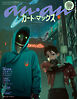 anan(アンアン) 2026年 4月29日号 No.2493増刊　スペシャルエディション[ジャパンエンタメの現在地2026]