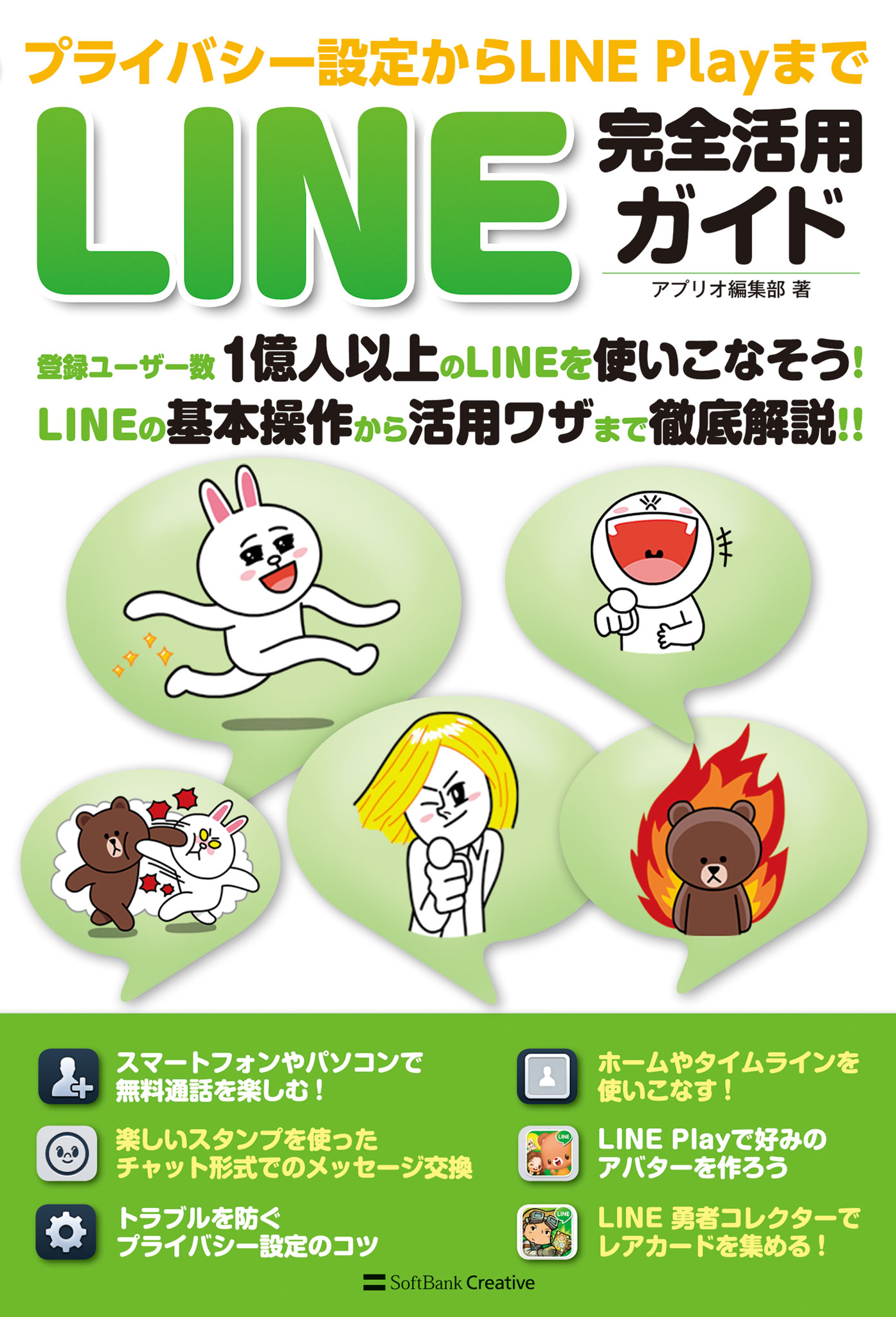 プライバシー設定からline Playまで Line完全活用ガイド 漫画 無料試し読みなら 電子書籍ストア ブックライブ プライバシー設定からline Playまで Line完全活用ガイド 漫画 無料試し読みなら 電子書籍ストア ブックライブ