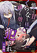 怖くて甘いくちなー様に絆され、堕とされ、犯され──【合冊版】