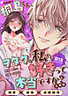 桐島くん、ヲタクの私でも好きって本当ですか？～純愛×絶倫×連続絶頂～【R-18版】【合冊版】