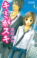 【期間限定　試し読み増量版】キミがスキ