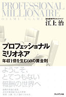 クビでも年収1億円 コミック版 漫画 無料試し読みなら 電子書籍ストア ブックライブ