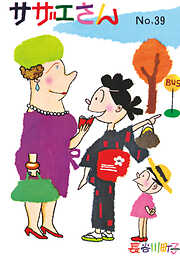 サザエさん