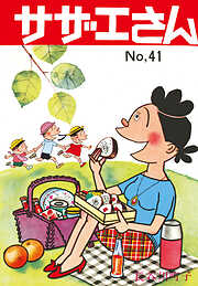 サザエさん