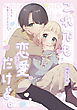 これでも恋愛だけど。【同人版】