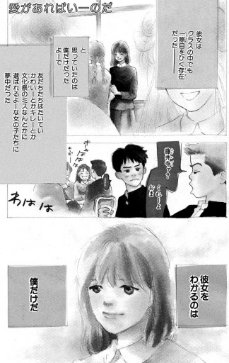 愛があればいーのだ 1 - いくえみ綾 - 電子書籍・無料漫画ならブックライブ