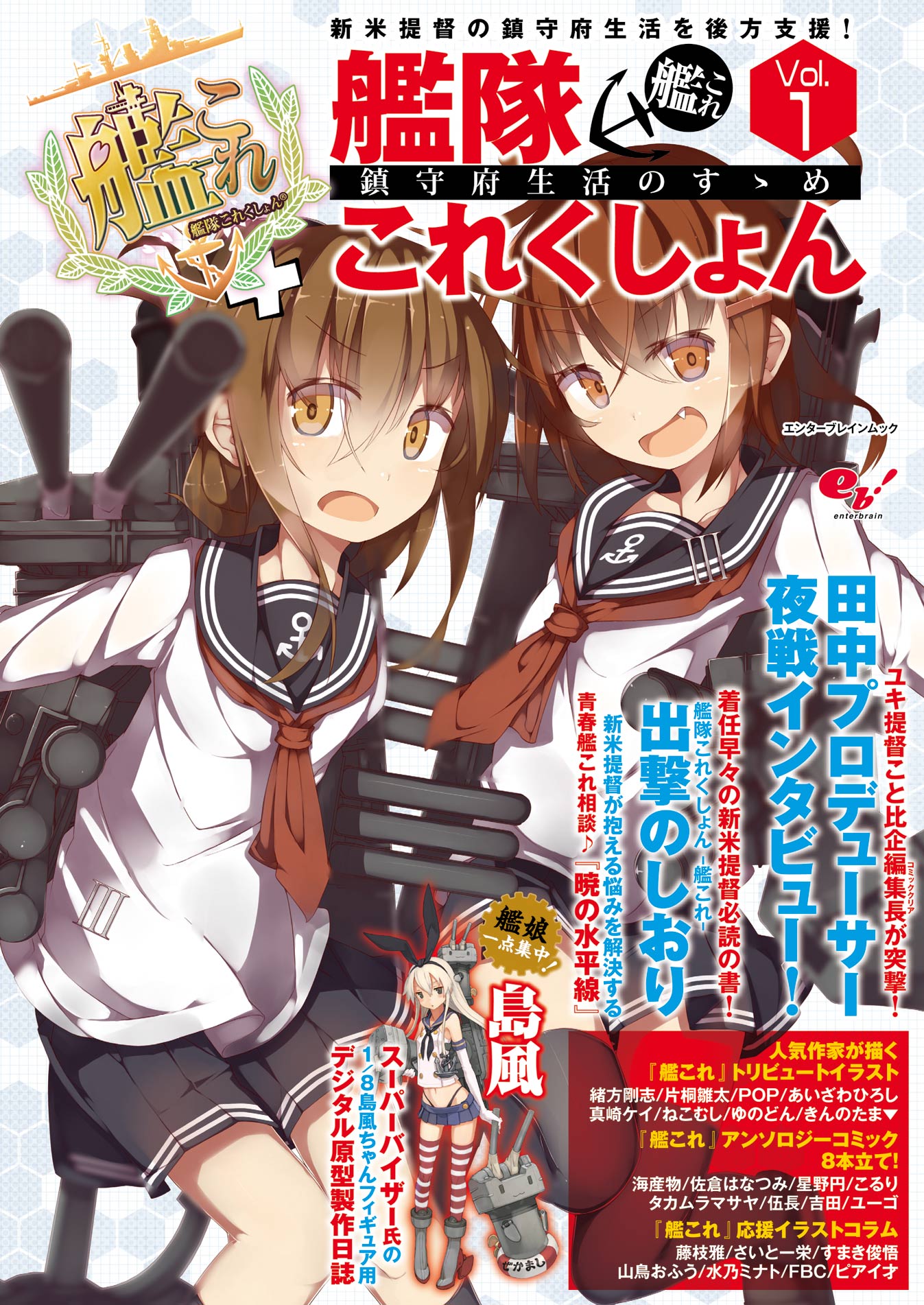 艦隊これくしょん 艦これ 鎮守府生活のすゝめ Vol 1 漫画 無料試し読みなら 電子書籍ストア ブックライブ