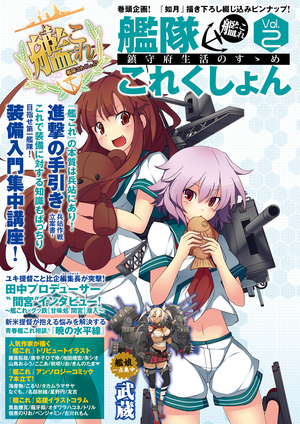 艦隊これくしょん 艦これ 鎮守府生活のすゝめ Vol 2 漫画 無料試し読みなら 電子書籍ストア ブックライブ