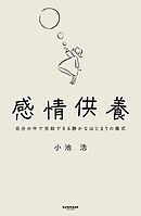 感情供養　自分の中で完結できる静かなはじまりの儀式