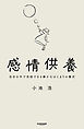 感情供養　自分の中で完結できる静かなはじまりの儀式