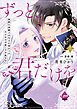 ずっと、君だけを　寡黙な黒騎士は生まれ変わりの元王女を今度こそ手放さない　上【単行本版】【電子限定ペーパー付】