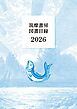筑摩書房　図書目録2026