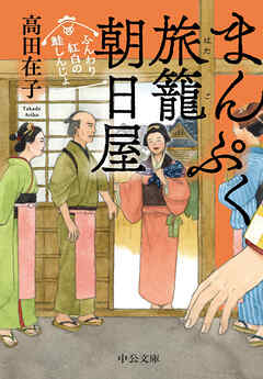 まんぷく旅籠 朝日屋　ふんわり紅白の鮭しんじょ