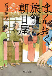 まんぷく旅籠 朝日屋　ふんわり紅白の鮭しんじょ
