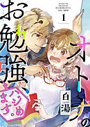 【期間限定　無料お試し版】オトナのお勉強、ハジめます。
