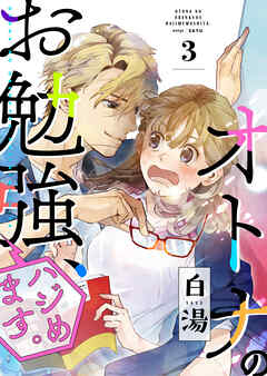 【期間限定　無料お試し版】オトナのお勉強、ハジめます。