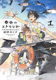 紀伊カンナの作品一覧 - 電子書籍・無料漫画ならブックライブ