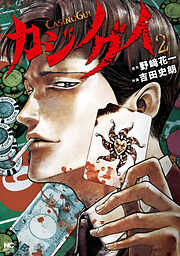 【期間限定　無料お試し版】カジノグイ