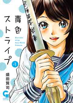 【期間限定　無料お試し版】青色ストライプ