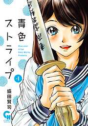 【期間限定　無料お試し版】青色ストライプ