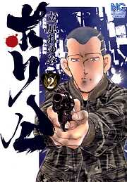 【期間限定　無料お試し版】ポリ公