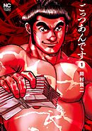 【期間限定　無料お試し版】ごっつあんです
