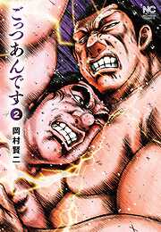 【期間限定　無料お試し版】ごっつあんです