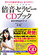 倍音セラピーCDブック