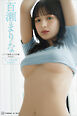 【デジタル限定】百瀬まりな　エリマリ姉妹１ｓｔ写真集　ｆｅｒｉｃｉｒｅ　オール未公開Ｅｄｉｔｉｏｎ