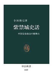 物語 中東の歴史 オリエント五〇〇〇年の光芒 - 牟田口義郎 - 漫画