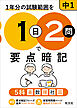 1日2問で要点暗記 中1 5科（音声DL付）