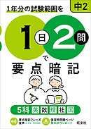 1日2問で要点暗記 中2 5科（音声DL付）