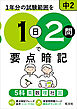 1日2問で要点暗記 中2 5科（音声DL付）