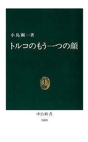 安倍晋三 回顧録』公式副読本 安倍元首相が語らなかった本当のこと