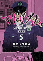 マトリズム完全版