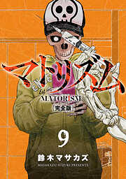 マトリズム完全版