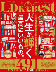 晋遊舎ムック　LDK the Best 2026～27