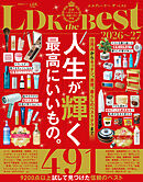 晋遊舎ムック　LDK the Best 2026～27
