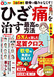 晋遊舎ムック　ひざ痛を治す最高の方法