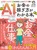 100％ムックシリーズ　AIビギナーズガイド：お金の稼ぎ方がわかる本。