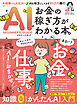 100％ムックシリーズ　AIビギナーズガイド：お金の稼ぎ方がわかる本。