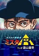 オカルト調査員ミスターR エピソード15 墓場にあるブラックスペース