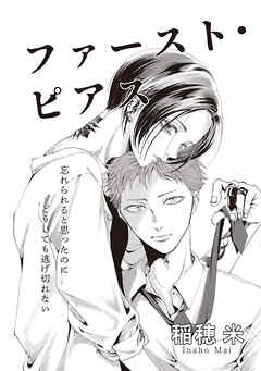 ファースト・ピアス