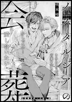 ノスタルジアの会葬