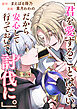 君を愛することはない。だから安心して行っておいで、討伐に。