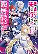「後で追いつくから、先に行け！」と言ってダンジョンに残り五年。王都に戻るとなぜか大罪人になっていたので、隠居することにします。でも、傑物たちが集まってくるんですけど……。
