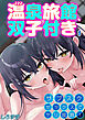 温泉旅館、双子付き-サブスクセックスでヤリ放題！(1)