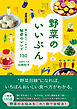 野菜のいいぶん　誰も教えてくれない秘密のレシピ１３０