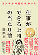 コンサル時代に教わった 仕事ができる上司の当たり前